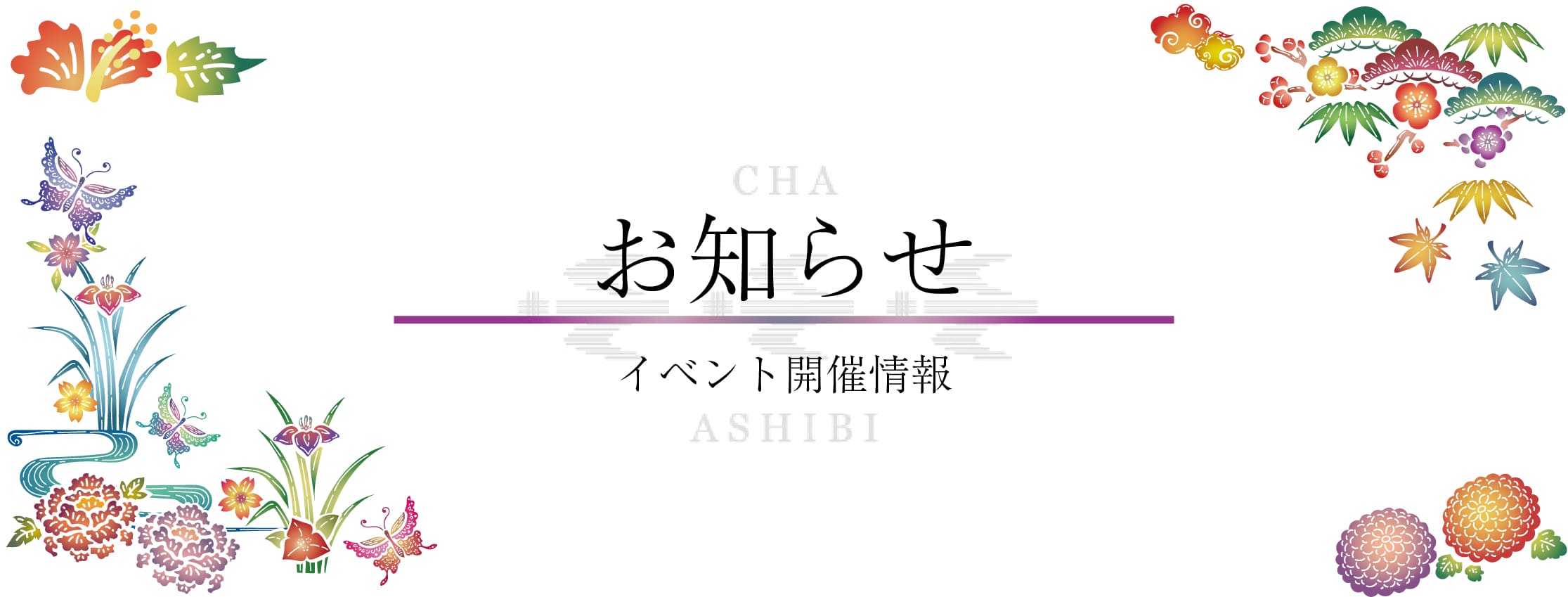 お知らせ