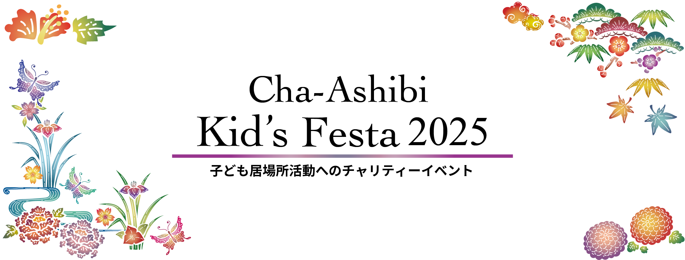 Cha-Ashibi Kid's Festa 2025